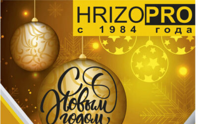 Компания HRIZOPRO поздравляет с Новым годом!