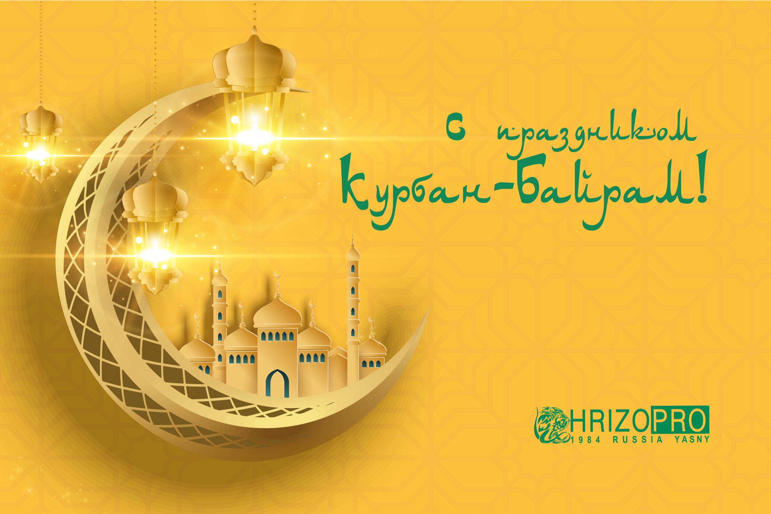 HRIZOPRO поздравляет с праздником Курбан-Байрам